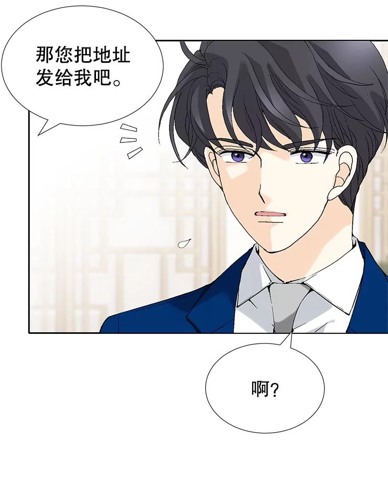 《我喜欢春天般的你》72.嗯，我回来了 第83页
