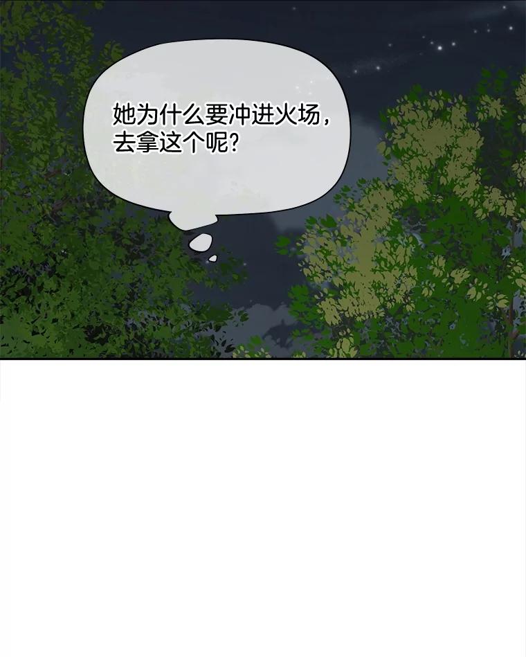 《我在婚礼当天死亡》72.婚礼邀请函 第6页