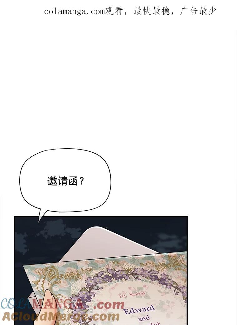 《我在婚礼当天死亡》72.婚礼邀请函 第1页