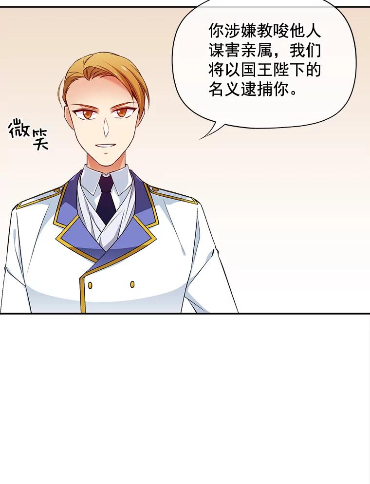 《我在婚礼当天死亡》72.婚礼邀请函 第27页