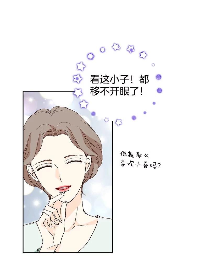 《我喜欢春天般的你》72.嗯，我回来了 第128页