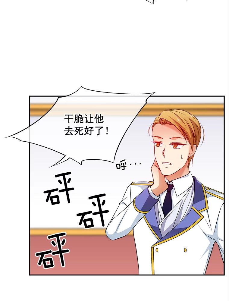 《我在婚礼当天死亡》72.婚礼邀请函 第71页