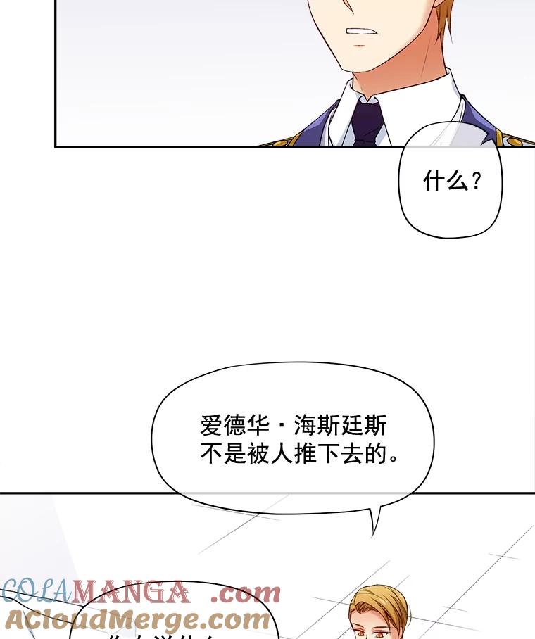 《我在婚礼当天死亡》72.婚礼邀请函 第13页