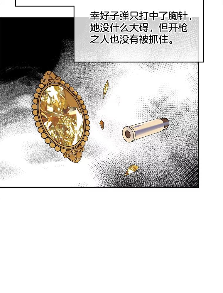 《我在婚礼当天死亡》72.婚礼邀请函 第74页