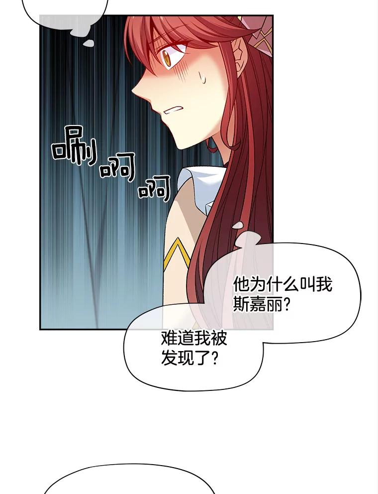 《我在婚礼当天死亡》72.婚礼邀请函 第44页