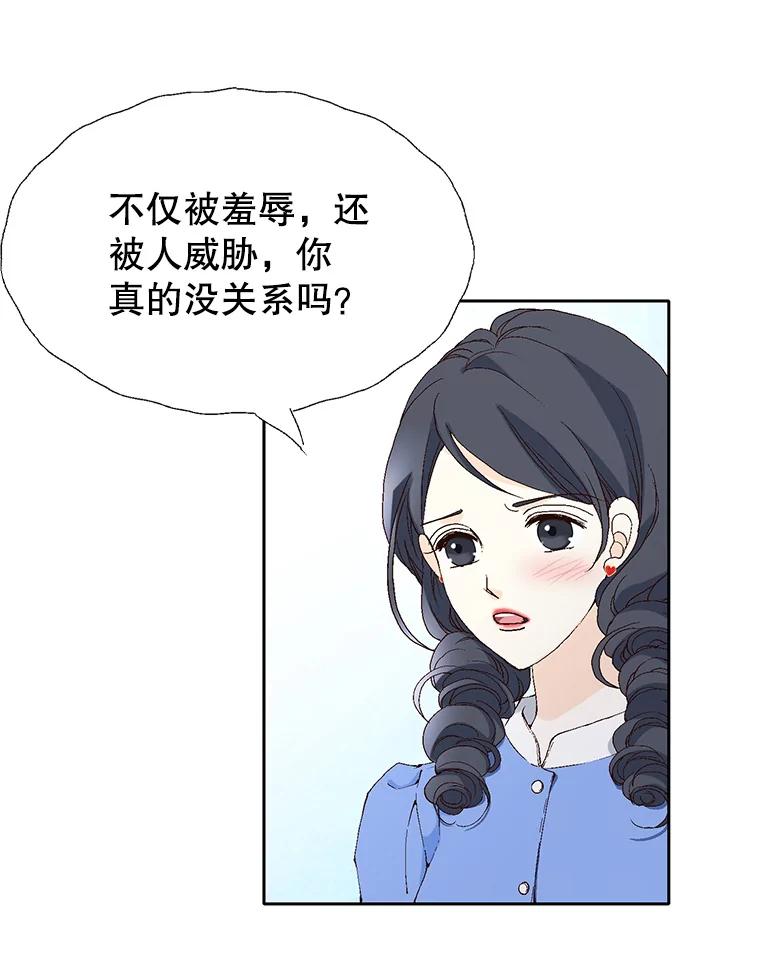 《我喜欢春天般的你》72.嗯，我回来了 第40页