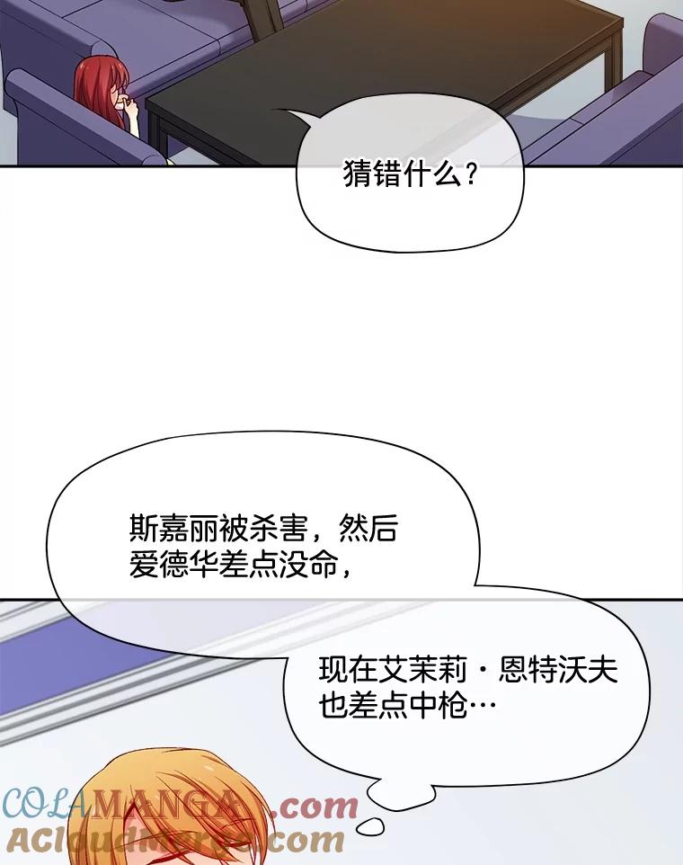 《我在婚礼当天死亡》72.婚礼邀请函 第76页