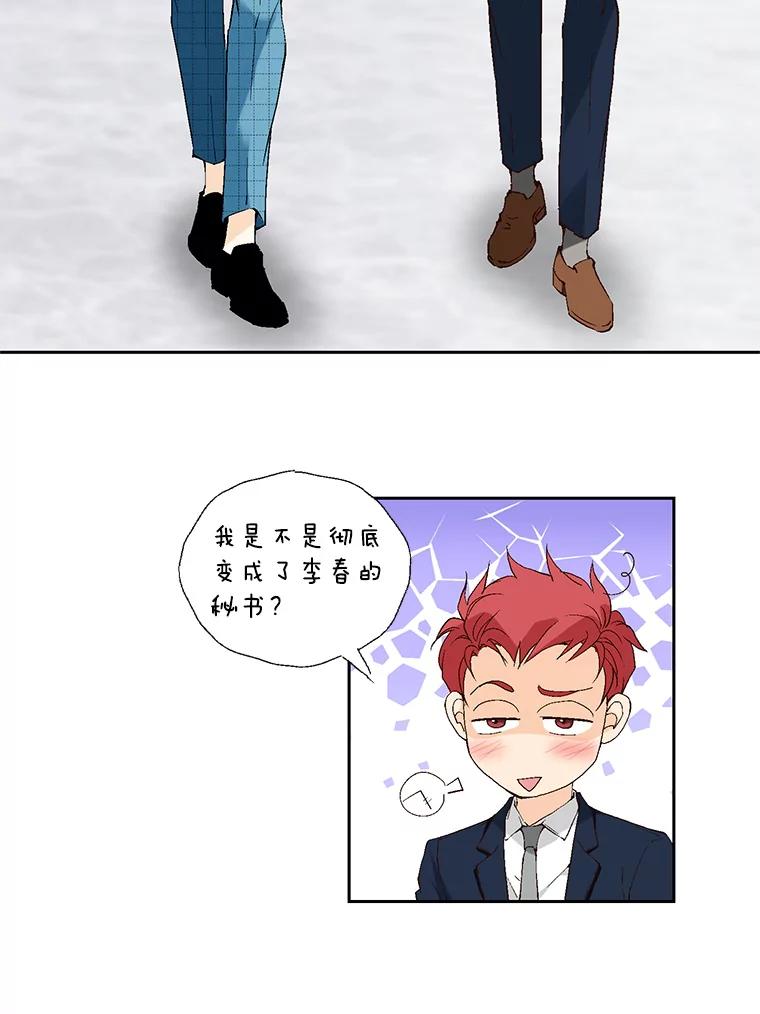 《我喜欢春天般的你》73.说实话吧，你是不是专业的？ 第95页