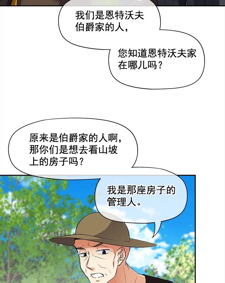 《我在婚礼当天死亡》73.莱丁村 第59页