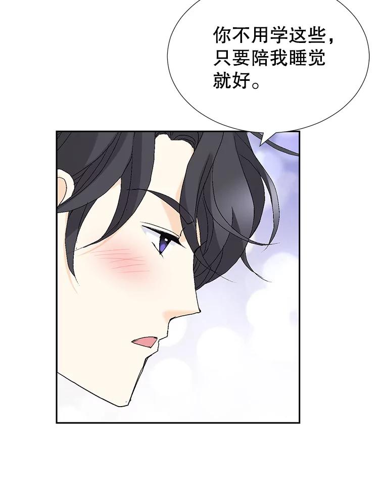 《我喜欢春天般的你》73.说实话吧，你是不是专业的？ 第20页