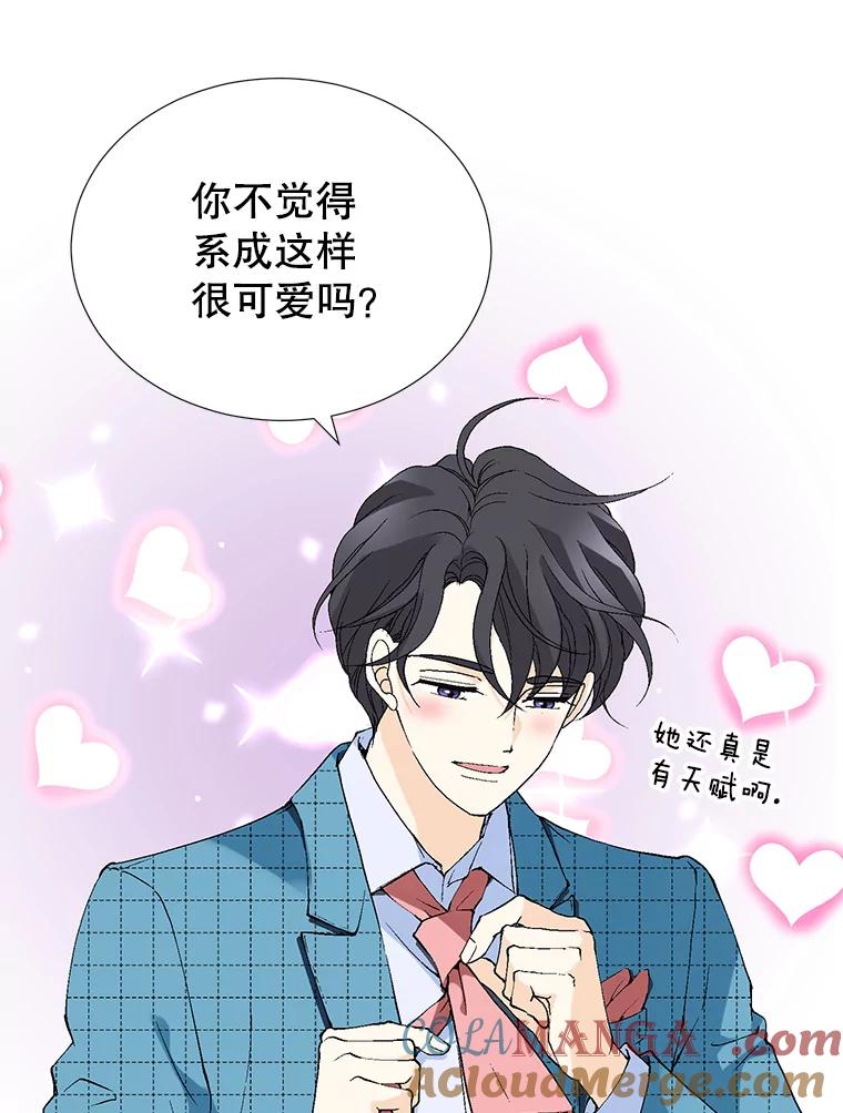 《我喜欢春天般的你》73.说实话吧，你是不是专业的？ 第89页