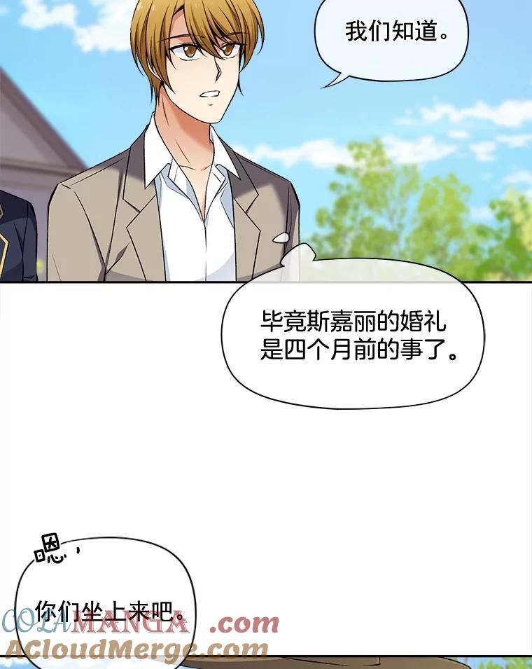 《我在婚礼当天死亡》73.莱丁村 第61页