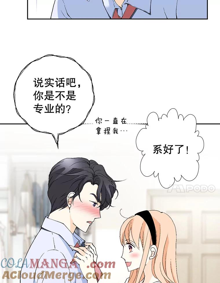 《我喜欢春天般的你》73.说实话吧，你是不是专业的？ 第61页