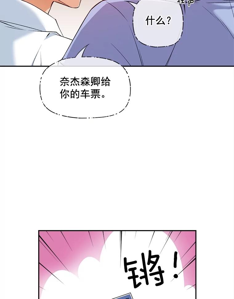 《我在婚礼当天死亡》73.莱丁村 第33页