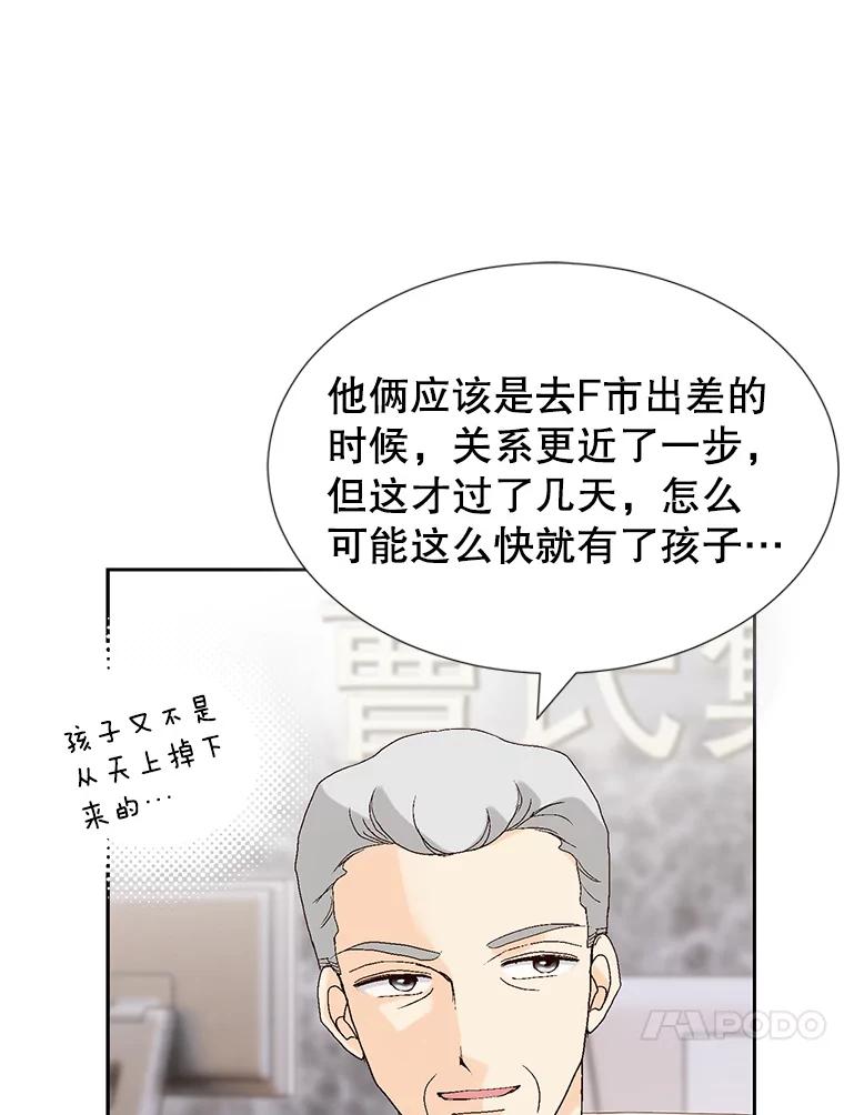 《我喜欢春天般的你》73.说实话吧，你是不是专业的？ 第110页