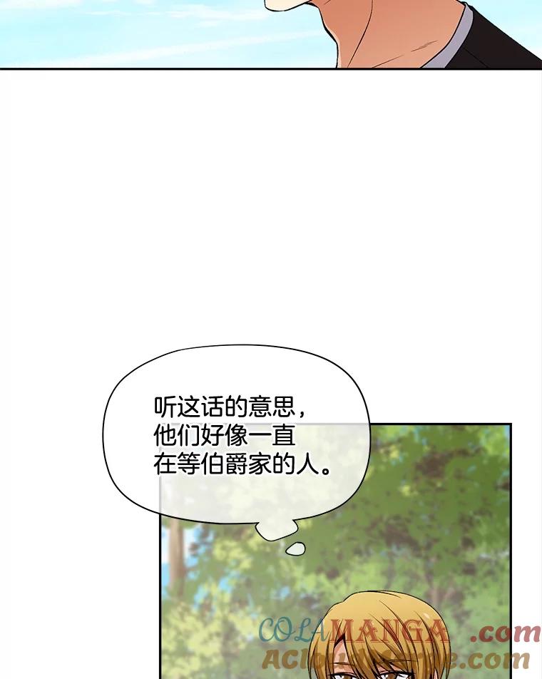 《我在婚礼当天死亡》73.莱丁村 第70页