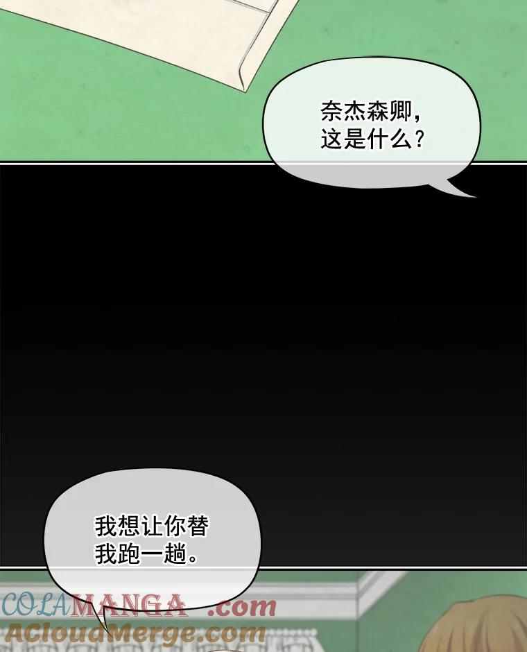 《我在婚礼当天死亡》73.莱丁村 第16页