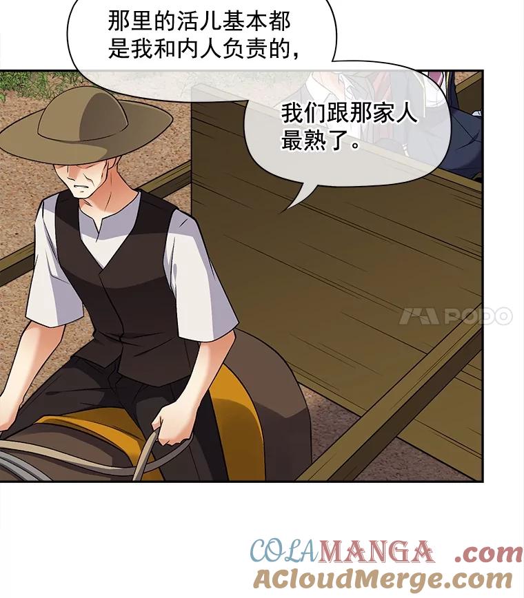 《我在婚礼当天死亡》73.莱丁村 第67页