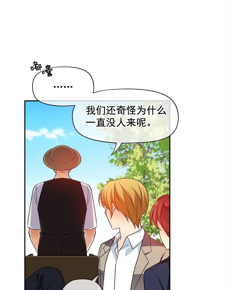 《我在婚礼当天死亡》73.莱丁村 第68页