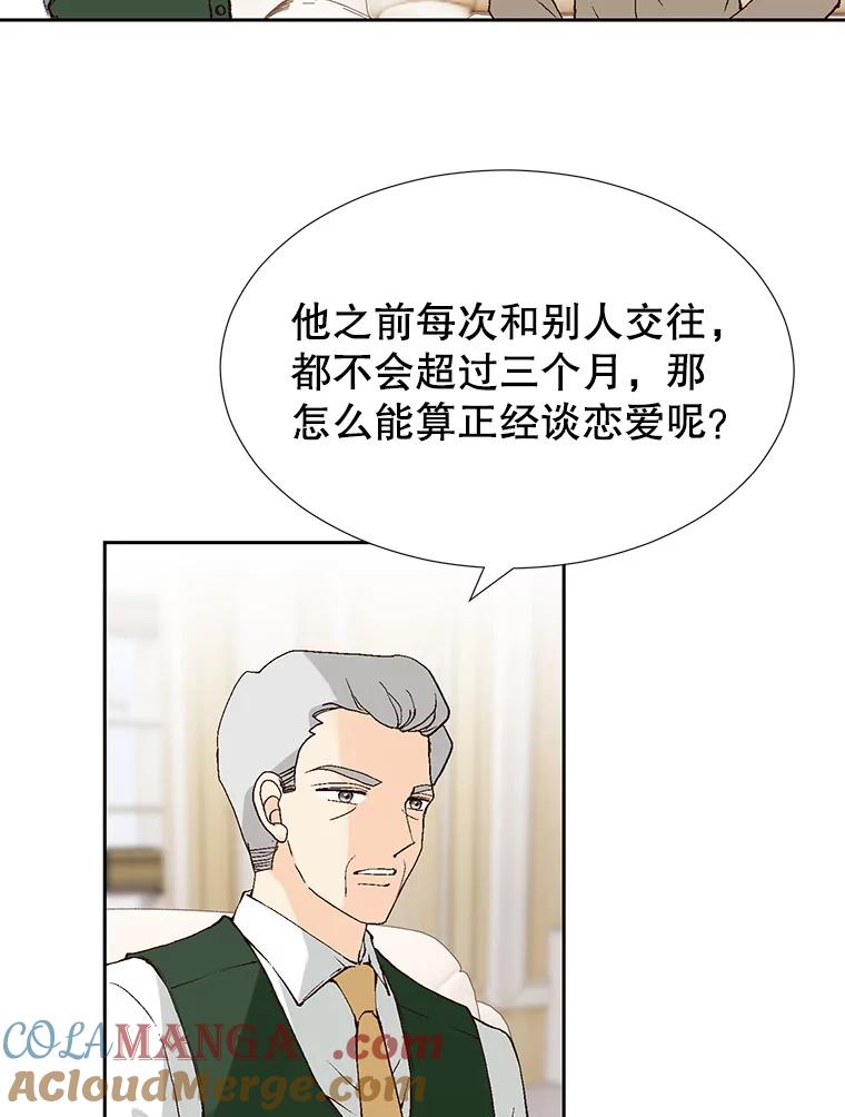 《我喜欢春天般的你》73.说实话吧，你是不是专业的？ 第113页