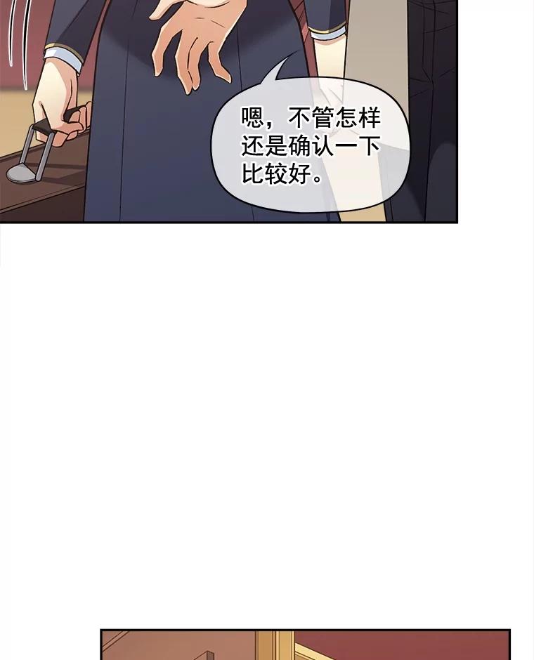 《我在婚礼当天死亡》73.莱丁村 第9页