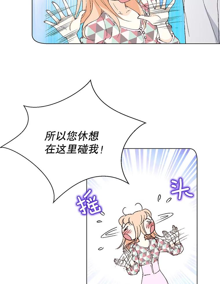 《我喜欢春天般的你》73.说实话吧，你是不是专业的？ 第12页
