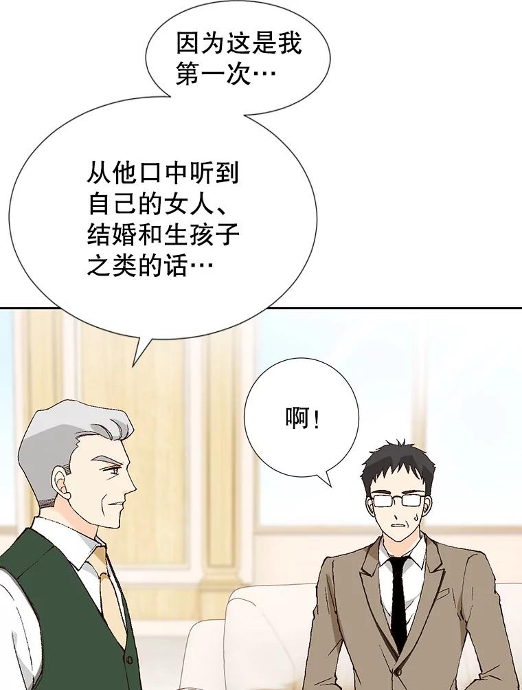 《我喜欢春天般的你》73.说实话吧，你是不是专业的？ 第112页