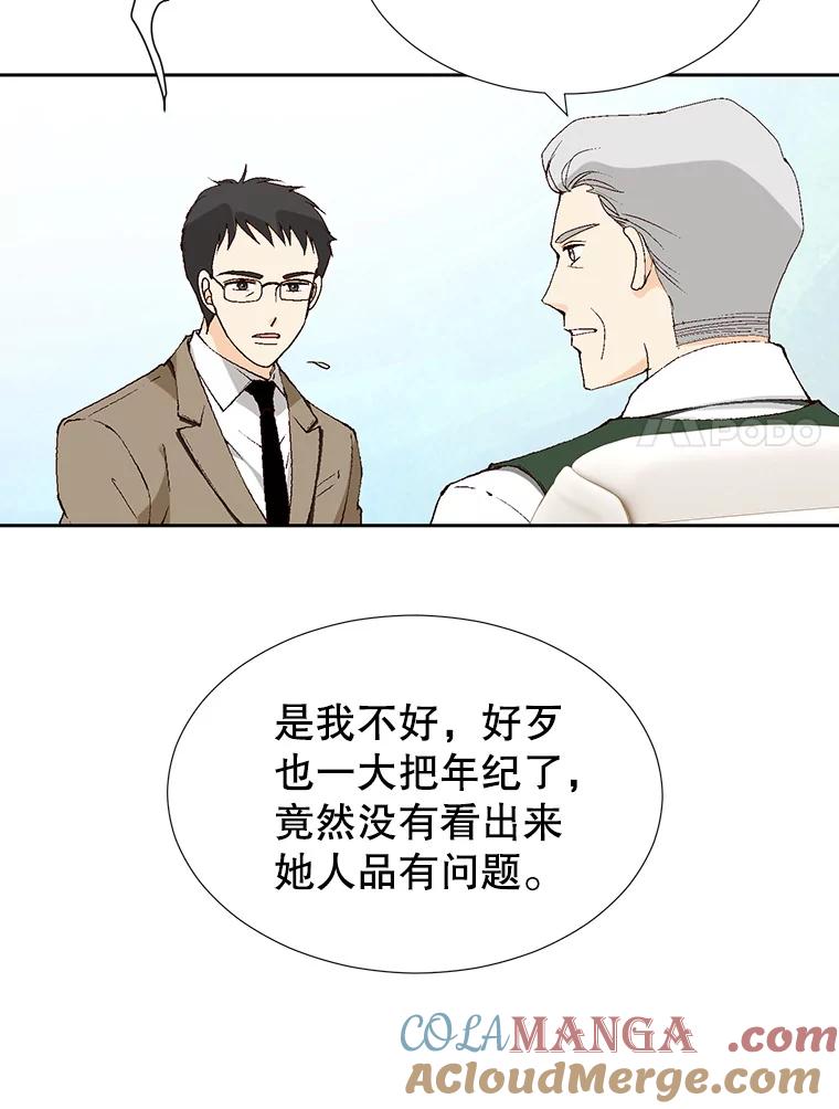 《我喜欢春天般的你》73.说实话吧，你是不是专业的？ 第117页