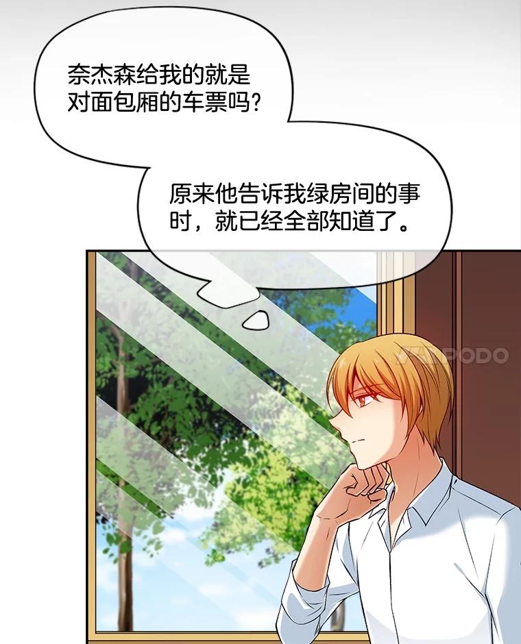 《我在婚礼当天死亡》73.莱丁村 第18页