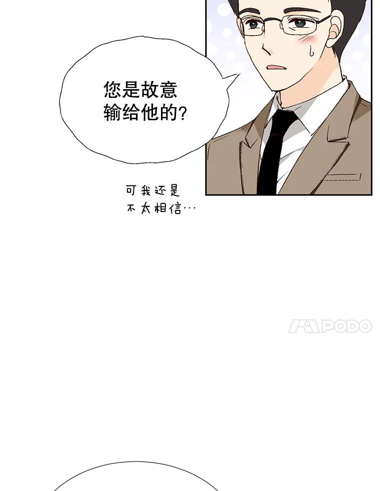 《我喜欢春天般的你》73.说实话吧，你是不是专业的？ 第107页