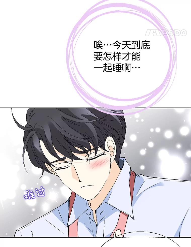 《我喜欢春天般的你》73.说实话吧，你是不是专业的？ 第15页