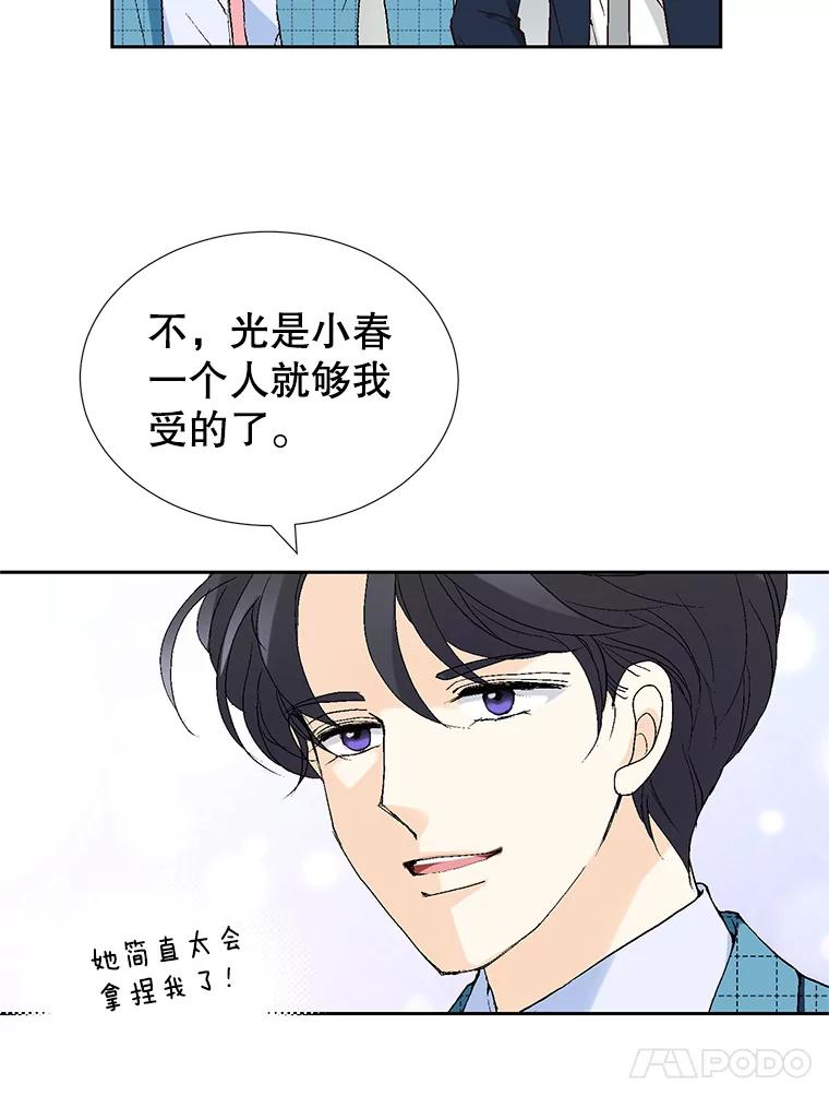 《我喜欢春天般的你》73.说实话吧，你是不是专业的？ 第88页