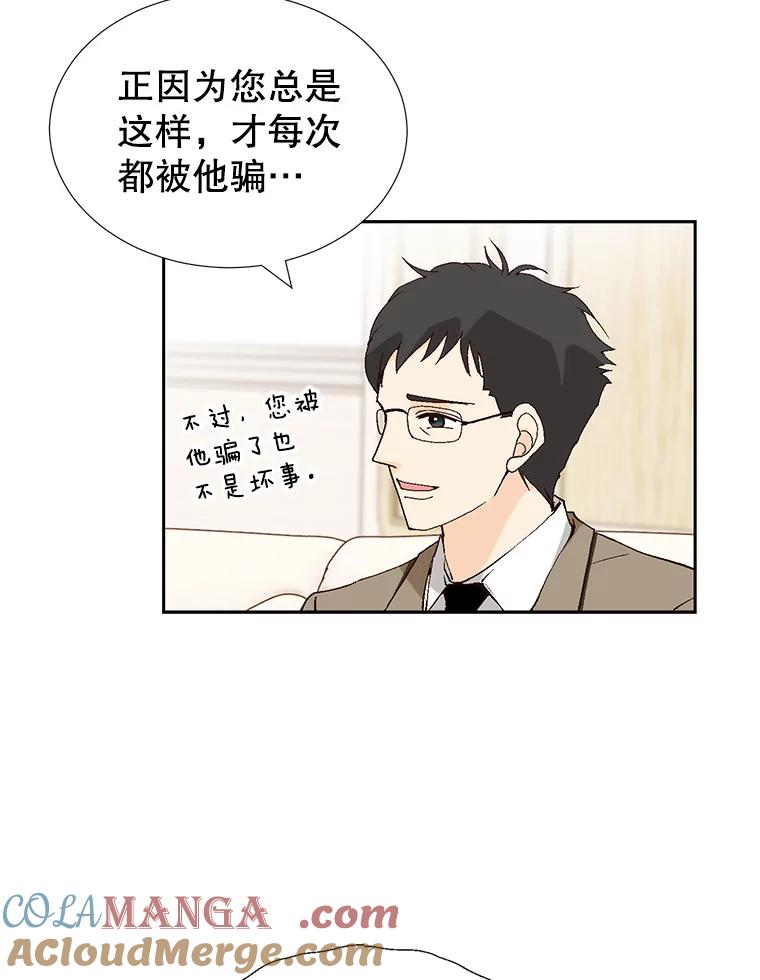 《我喜欢春天般的你》73.说实话吧，你是不是专业的？ 第105页