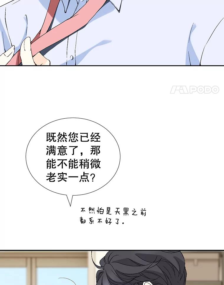 《我喜欢春天般的你》73.说实话吧，你是不是专业的？ 第48页