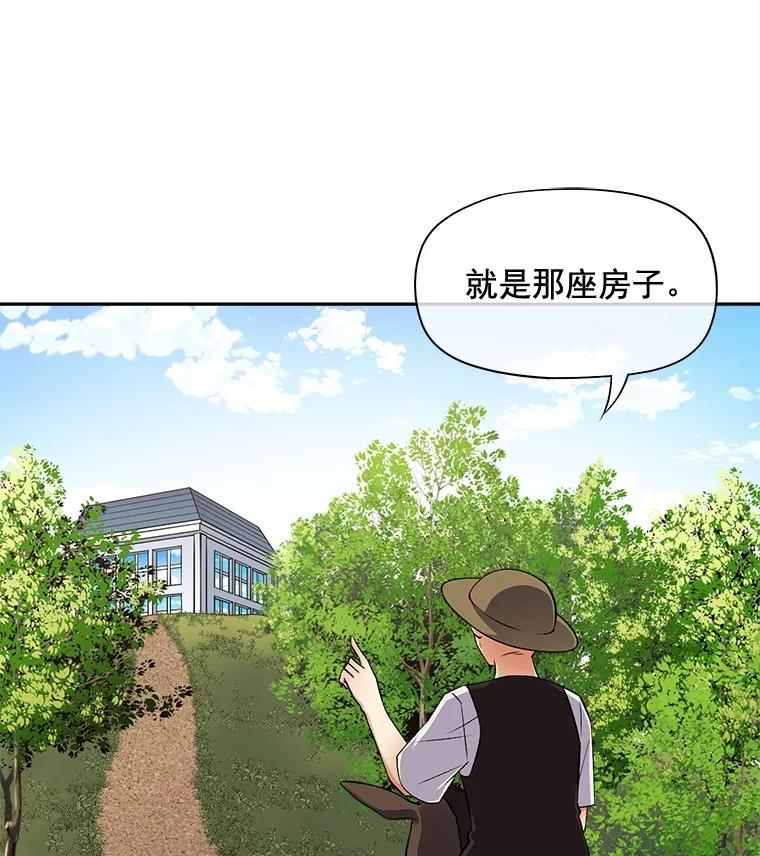 《我在婚礼当天死亡》73.莱丁村 第72页