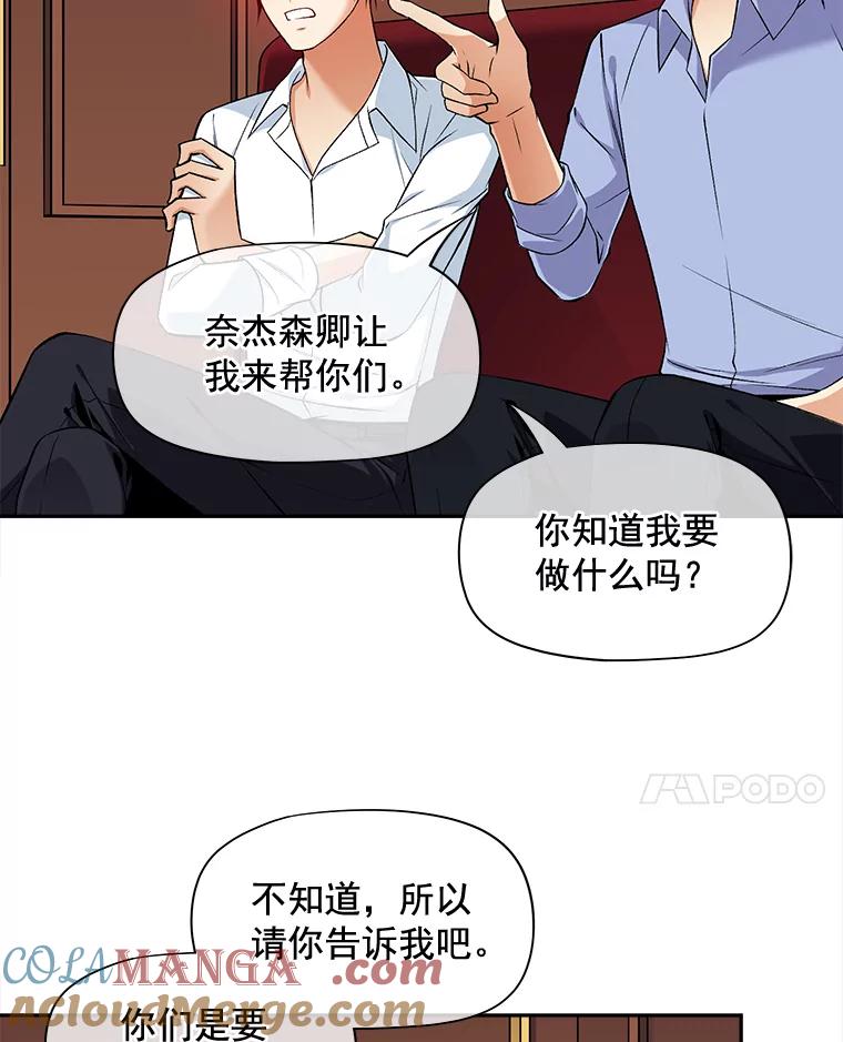 《我在婚礼当天死亡》73.莱丁村 第43页