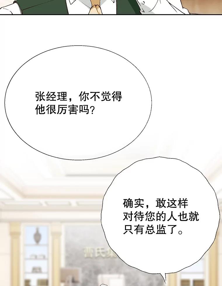 《我喜欢春天般的你》73.说实话吧，你是不是专业的？ 第102页