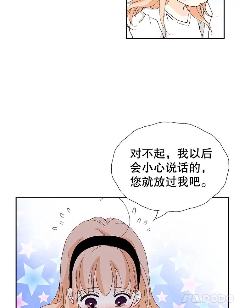 《我喜欢春天般的你》73.说实话吧，你是不是专业的？ 第35页