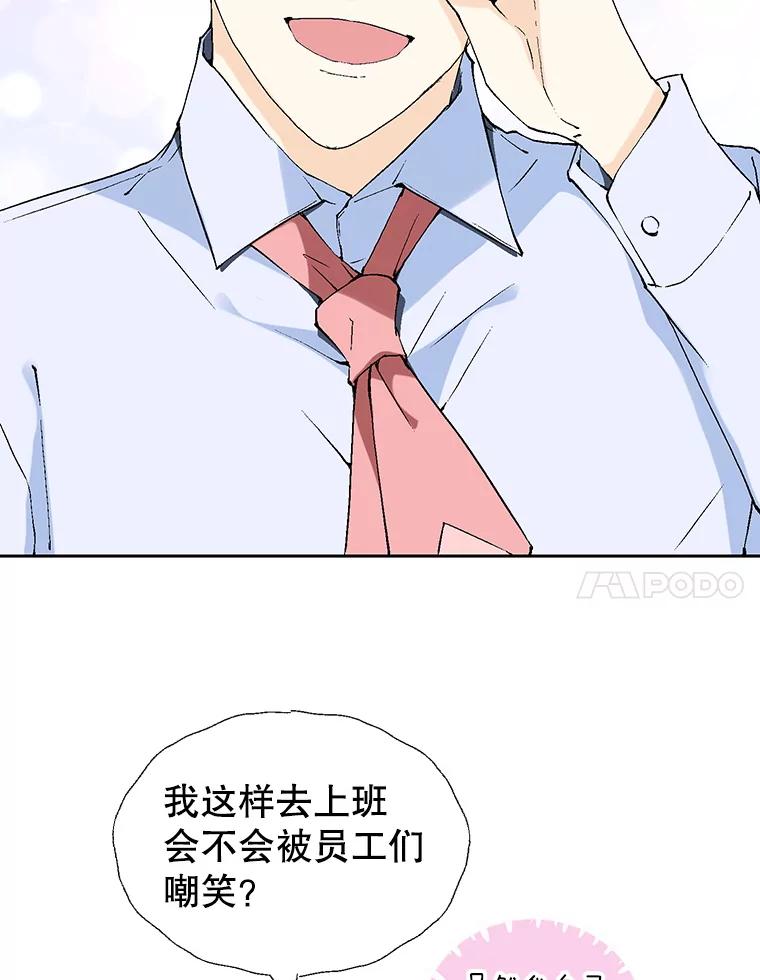 《我喜欢春天般的你》73.说实话吧，你是不是专业的？ 第71页