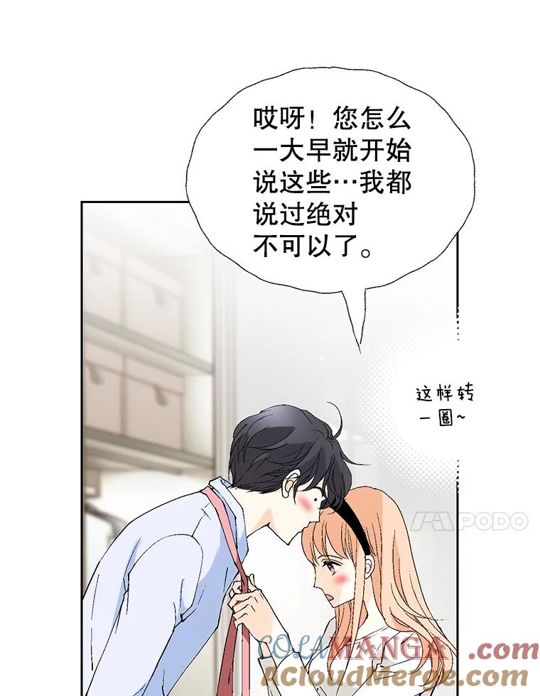 《我喜欢春天般的你》73.说实话吧，你是不是专业的？ 第21页