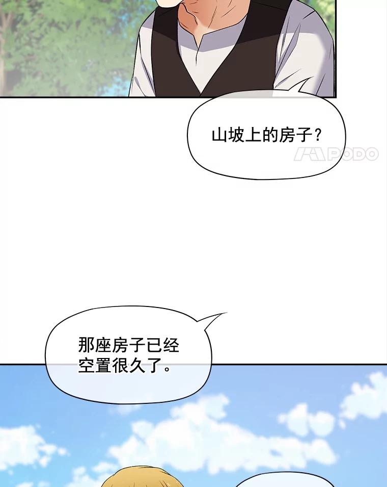 《我在婚礼当天死亡》73.莱丁村 第60页