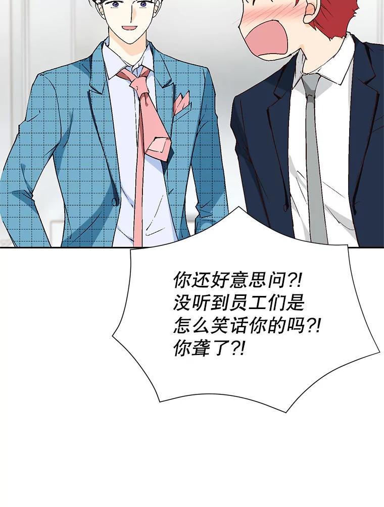 《我喜欢春天般的你》73.说实话吧，你是不是专业的？ 第86页