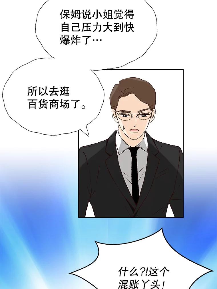 《我喜欢春天般的你》73.说实话吧，你是不是专业的？ 第151页
