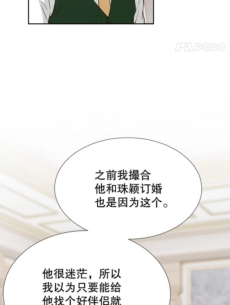 《我喜欢春天般的你》73.说实话吧，你是不是专业的？ 第114页
