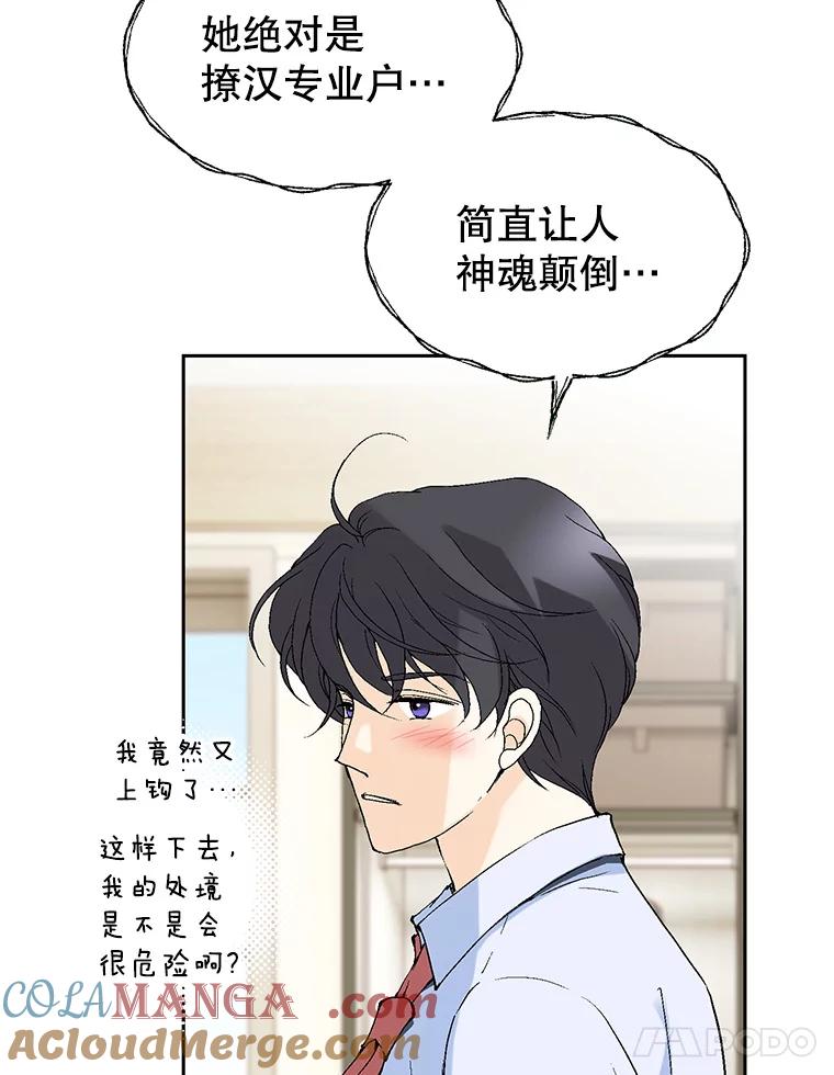 《我喜欢春天般的你》73.说实话吧，你是不是专业的？ 第65页