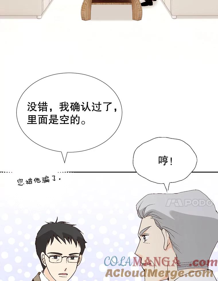 《我喜欢春天般的你》73.说实话吧，你是不是专业的？ 第97页