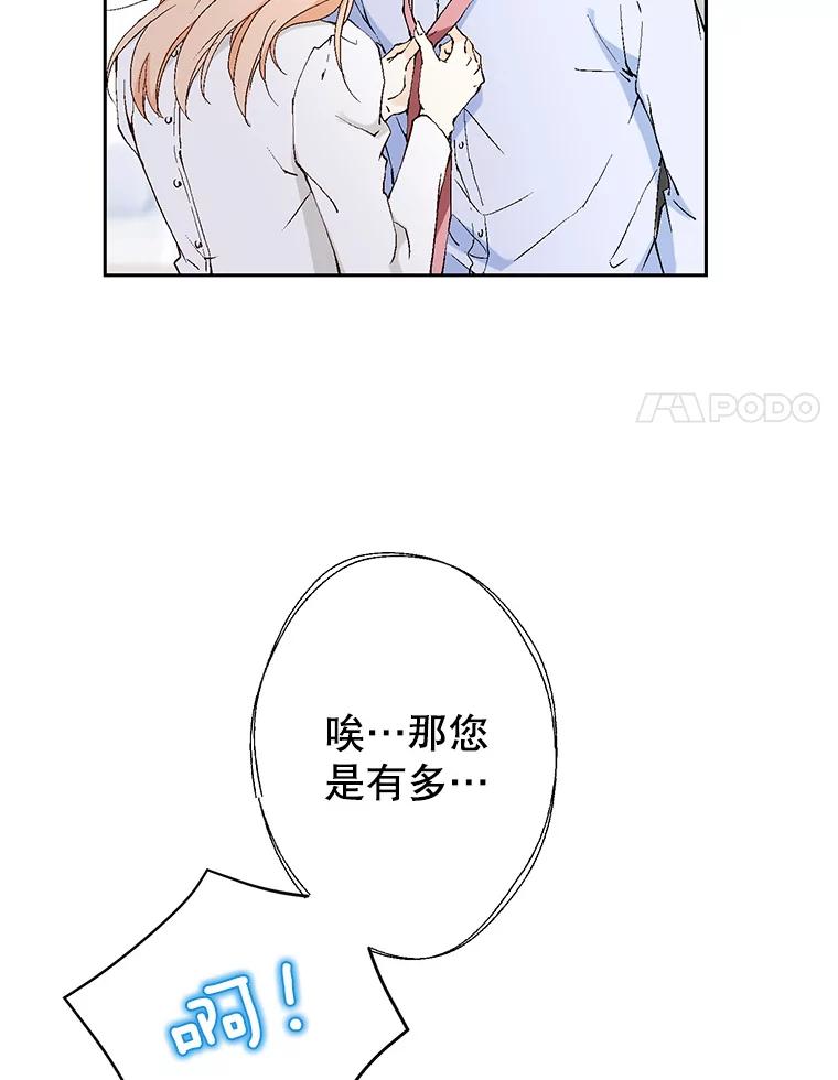 《我喜欢春天般的你》73.说实话吧，你是不是专业的？ 第28页