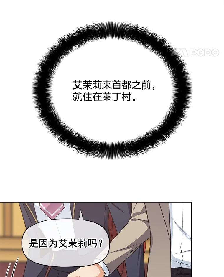 《我在婚礼当天死亡》73.莱丁村 第8页