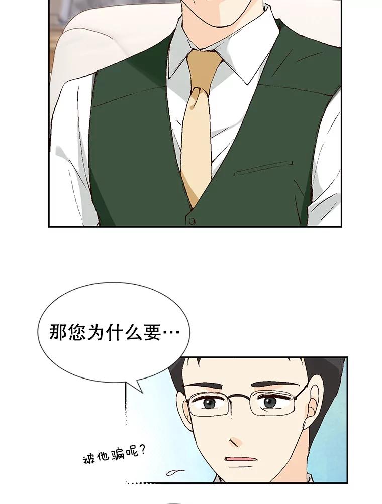 《我喜欢春天般的你》73.说实话吧，你是不是专业的？ 第111页