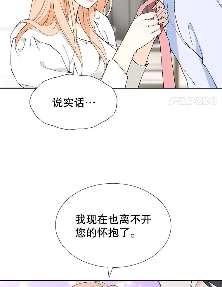 《我喜欢春天般的你》73.说实话吧，你是不是专业的？ 第58页
